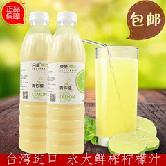 台湾永大柠檬汁柠檬原汁950ml纯鲜榨果肉非浓缩果汁奶茶原料包邮