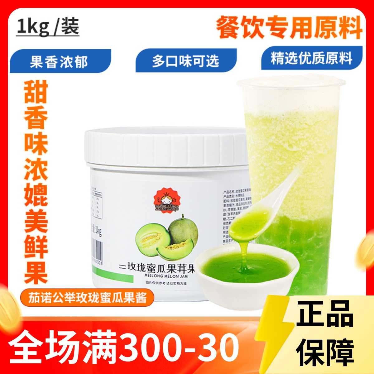 玫珑蜜瓜果泥果酱烘焙奶茶店专用原料