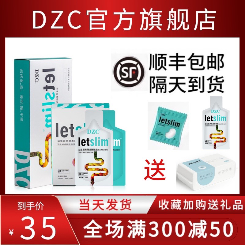 DZC醇露益生菌果蔬发酵纯露杜哲蔻小安瓶水光保湿面膜官网旗舰店