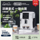 delonghi/德龙 S2 全自动咖啡机 家用进口意式现磨办公室小型