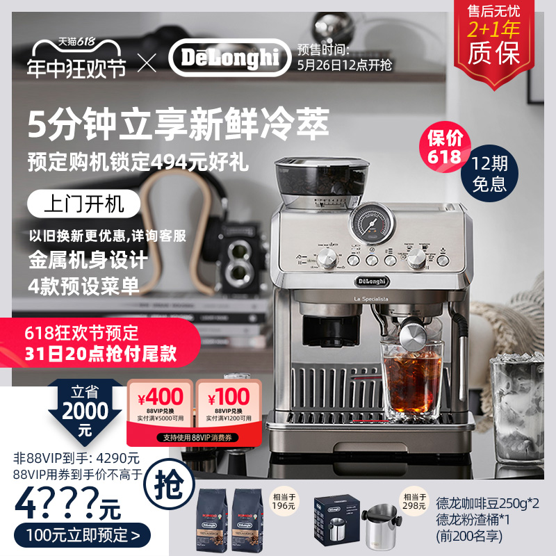 delonghi/德龙EC9255