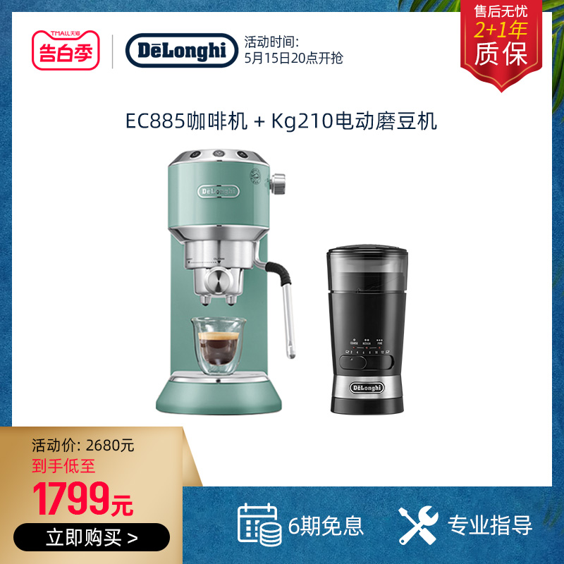 delonghi/德龙咖啡机EC8