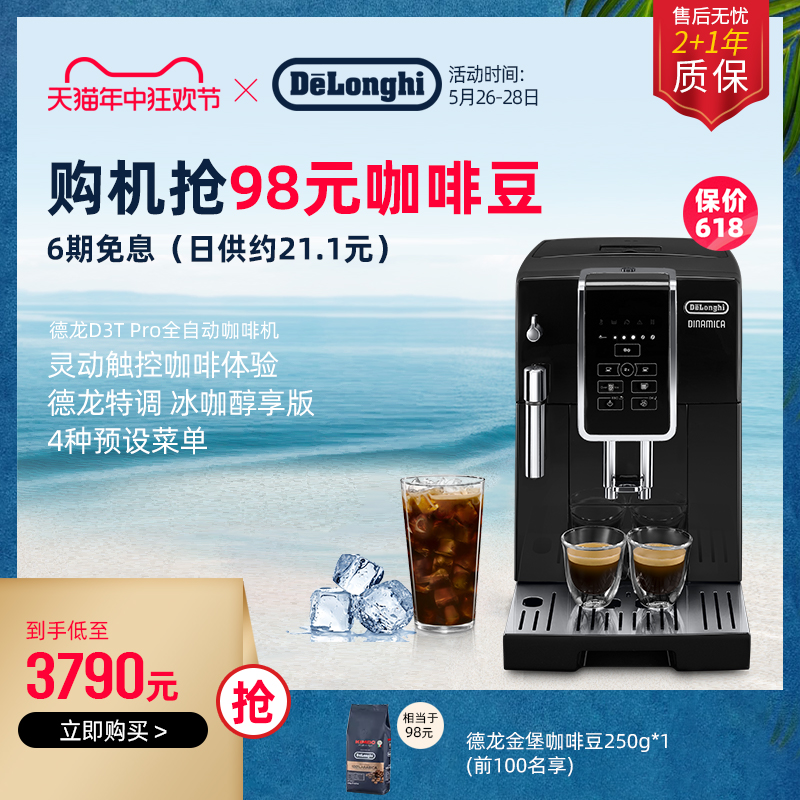 delonghi/德龙咖啡机D3T