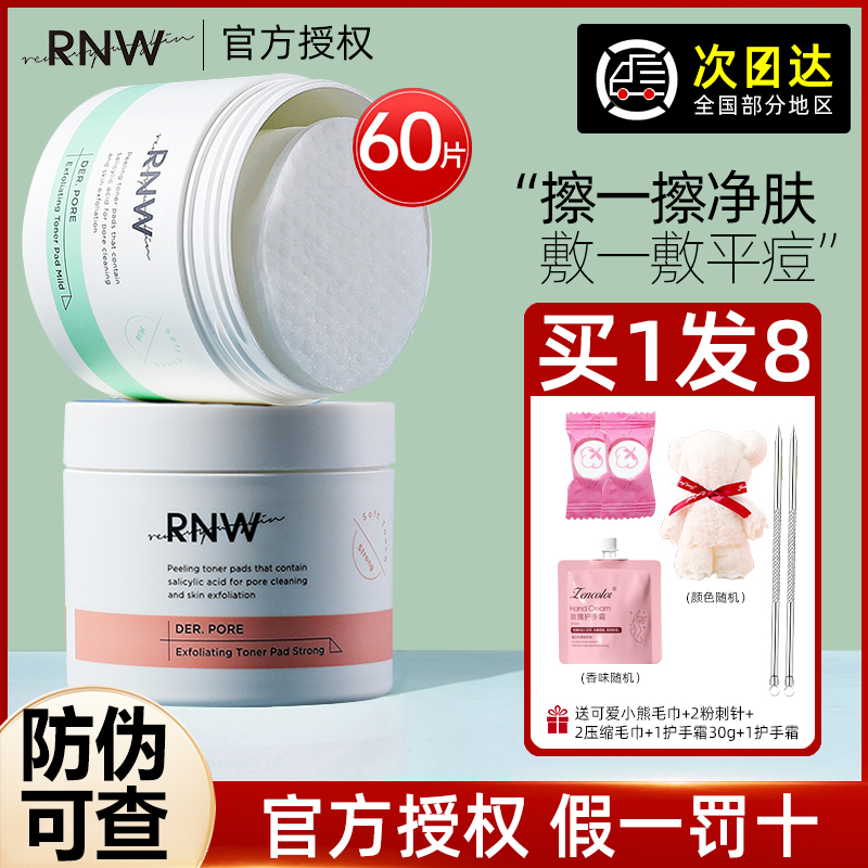 RNW水杨酸棉片刷酸祛痘去闭口粉刺黑头清洁控油收缩毛孔淡化痘印