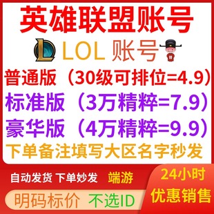 lol英雄wegame联盟30级五万精粹号/注册升级艾欧尼亚3万黑色玫瑰