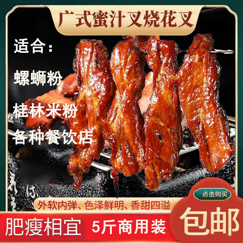 叉烧肉商用柳州螺蛳粉桂林米粉配菜广式港式叉烧肉酒店点心包邮