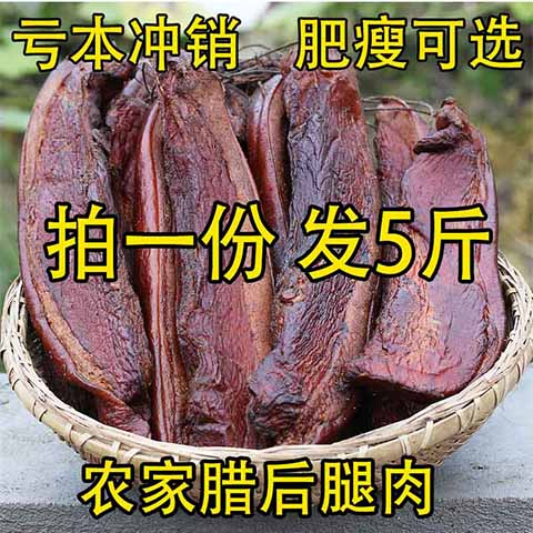 5斤后腿腊肉湖南特产湘西家熏制咸肉