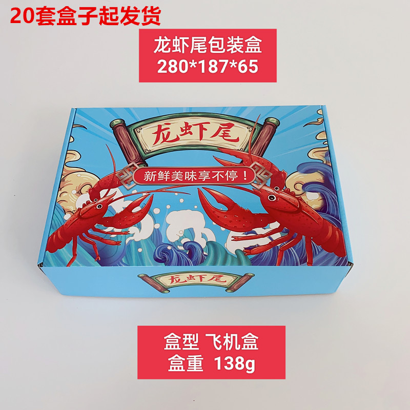 龙虾尾包装箱包装盒龙虾尾虾仁礼品盒礼品箱飞机盒水产包装