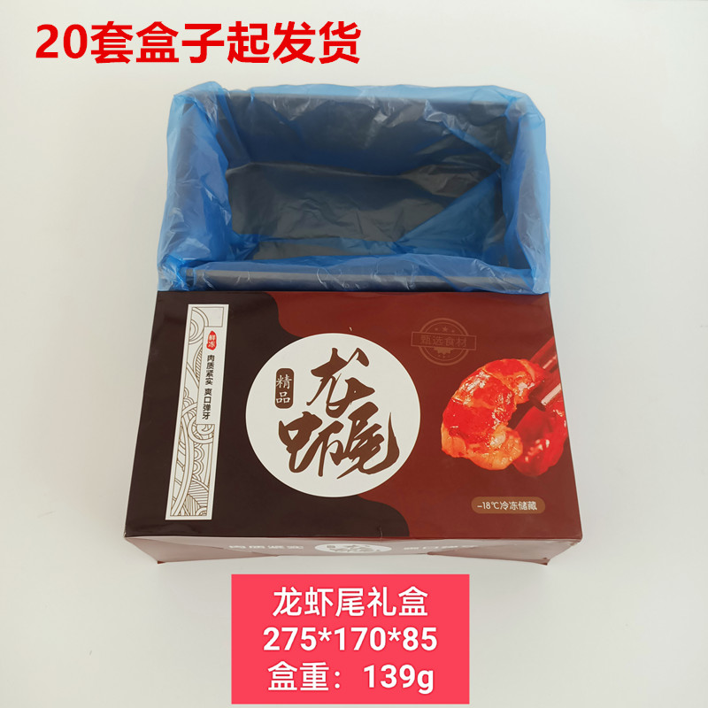 通用龙虾尾礼品包装盒加厚材质虾尾礼品箱包装箱盒冷冻海鲜专用盒