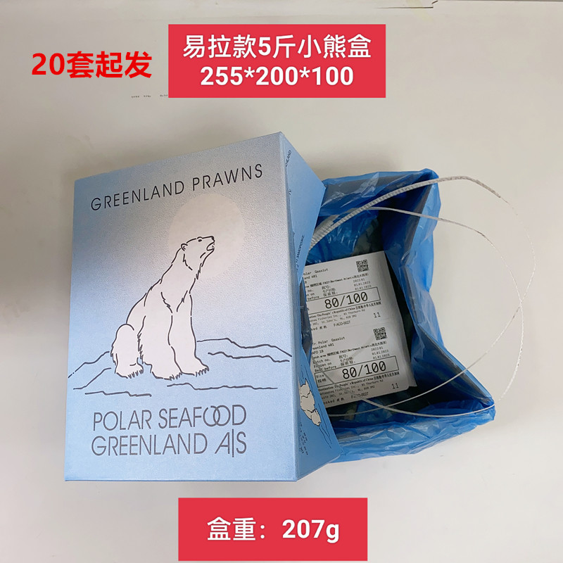 免折叠北极冰虾甜虾籽虾包装盒北极熊小白熊礼品盒5斤包装箱手提