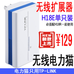 TPLink TL-H18E 200M电力猫 智能无线路由扩展器 wifi网件 无限