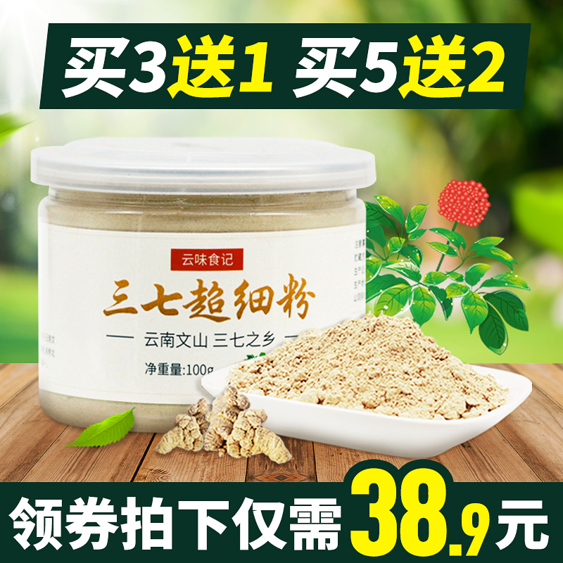 三七粉正品云南文山特级正宗12头超细野生田七粉100g