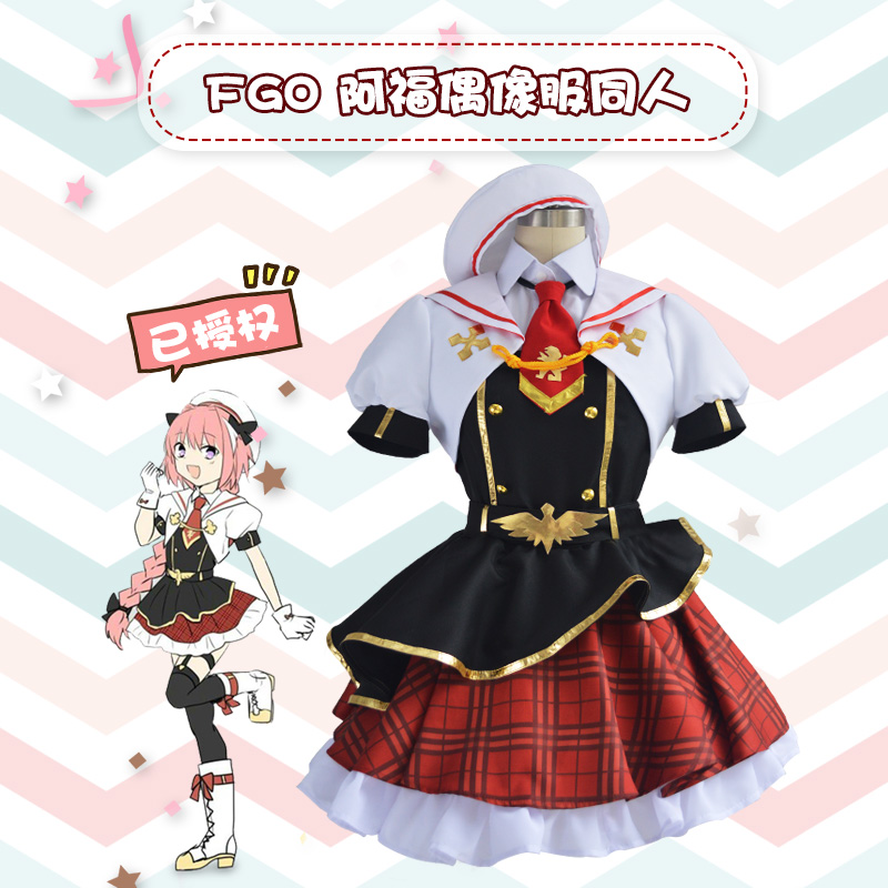 fate grand order阿斯托尔福阿福同人偶像打歌服cosplay服女