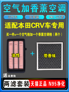 适配17 18 19 20 21款本田CRV香薰空调滤芯原厂混动空气格1.5T2.0