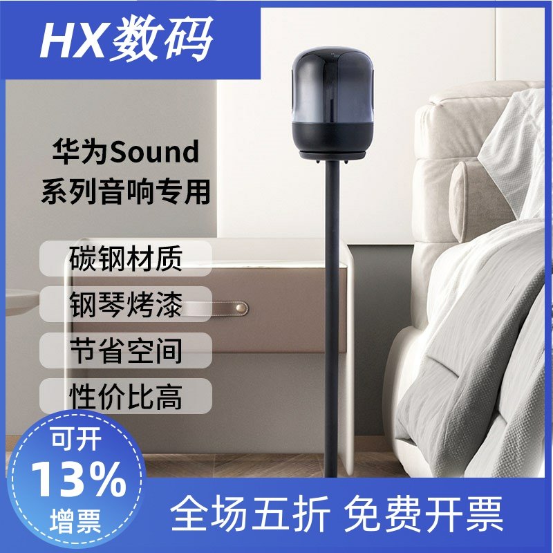 精品实拍适用华为soundx配件智能音响支架家用便携式落地音箱架子