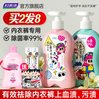 妇炎洁内裤洗衣液女士内衣专用除菌杀菌抑菌清洗液专门洗内衣内裤