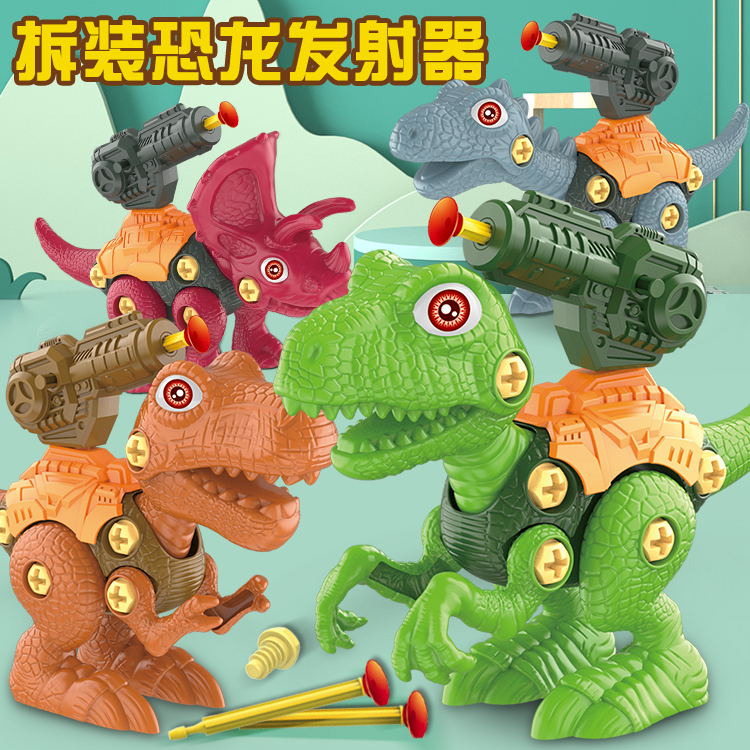 可拆装恐龙玩具儿童仿真拧螺丝霸王龙三角DIY模型组合钉益智发射