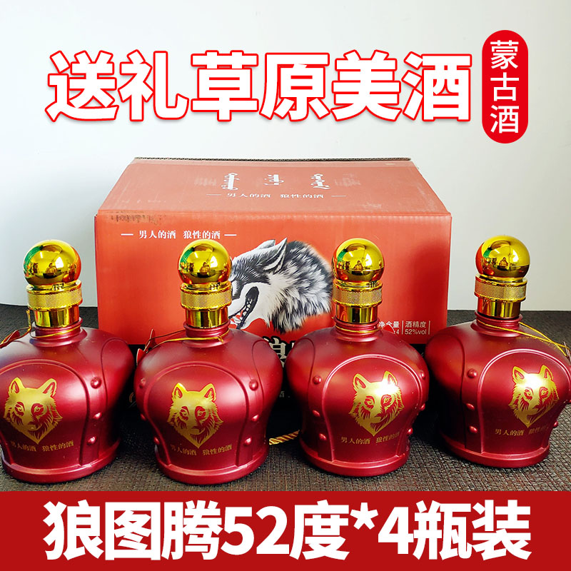7券后价0698传奇狼图腾 草原白酒木礼盒烈酒纯粮食高度白酒泡药酒