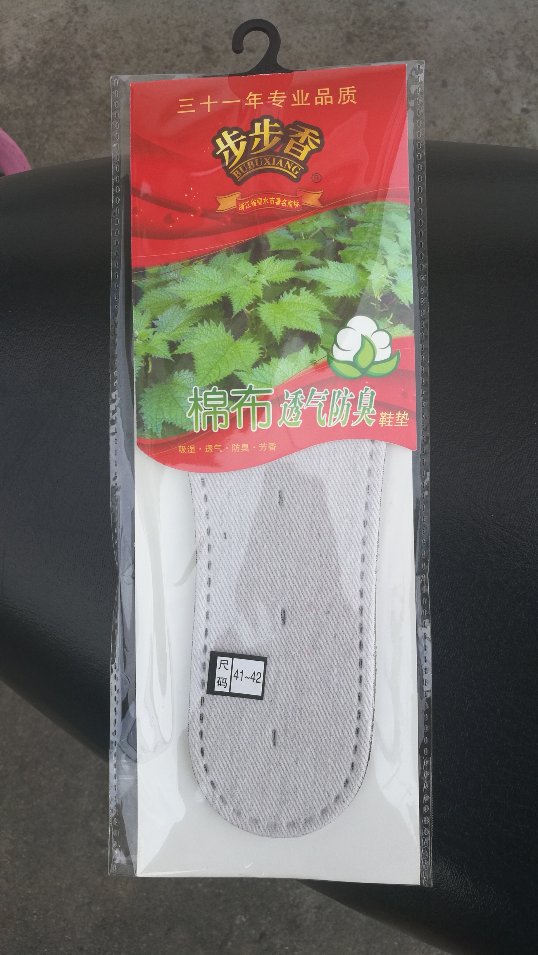 2020步步香棉布透氣防臭鞋墊(A型) BBX-18在類目 居家日用, 鞋用品, 鞋墊中 - 來自Buy2taobao.com提供專業的淘寶代購服務
