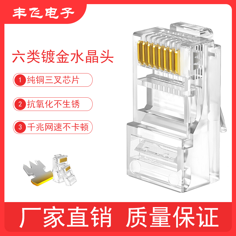 六类8芯水晶头镀金三叉千兆水晶接头RJ45网络线对接插头连接器