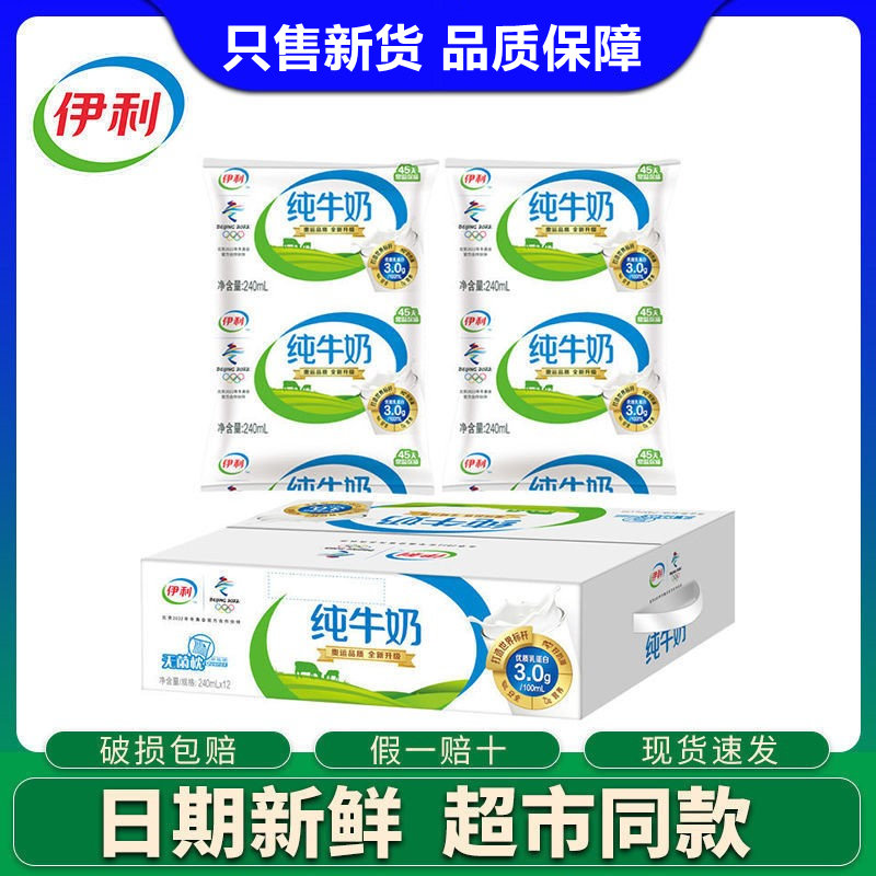 新日期伊利纯牛奶纸袋装240ml*16袋全脂无菌枕整箱批特价枕奶早餐