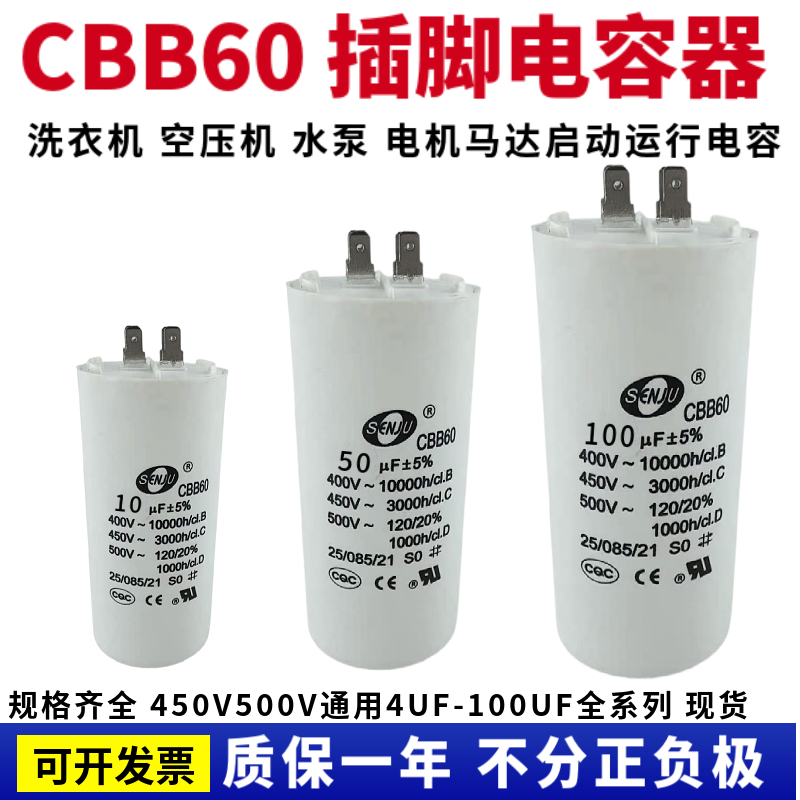 CBB60洗衣机 甩干机电机马达启动电容器450V4UF/8/20/35/60/100uf