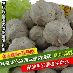 新品 潮汕潮州 汕头正宗 手打黑椒牛肉丸 牛筋丸 实体店2斤包邮