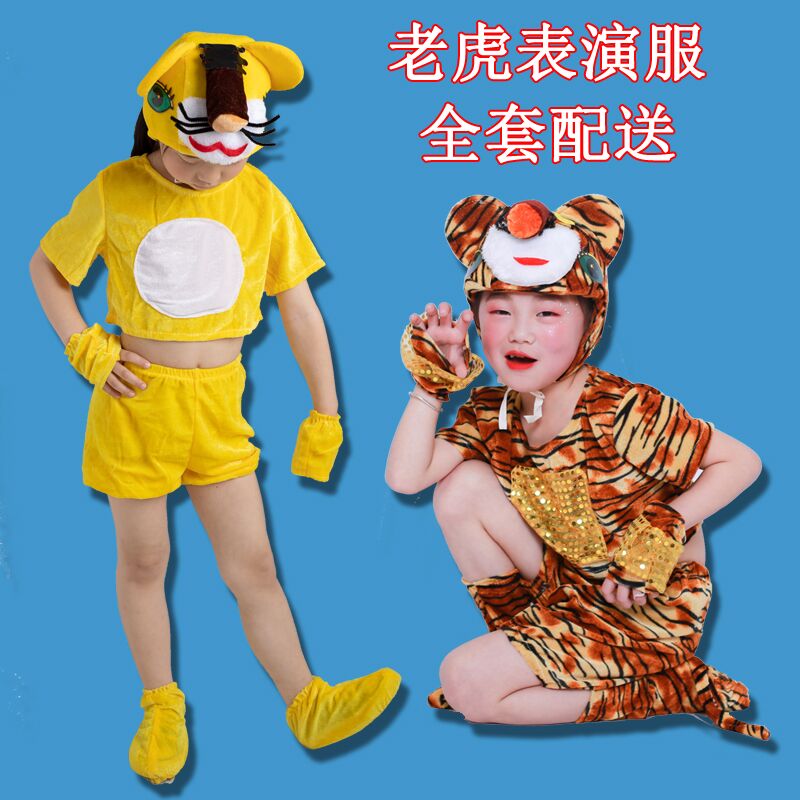 儿童动物演出服小老虎大老虎幼儿成人