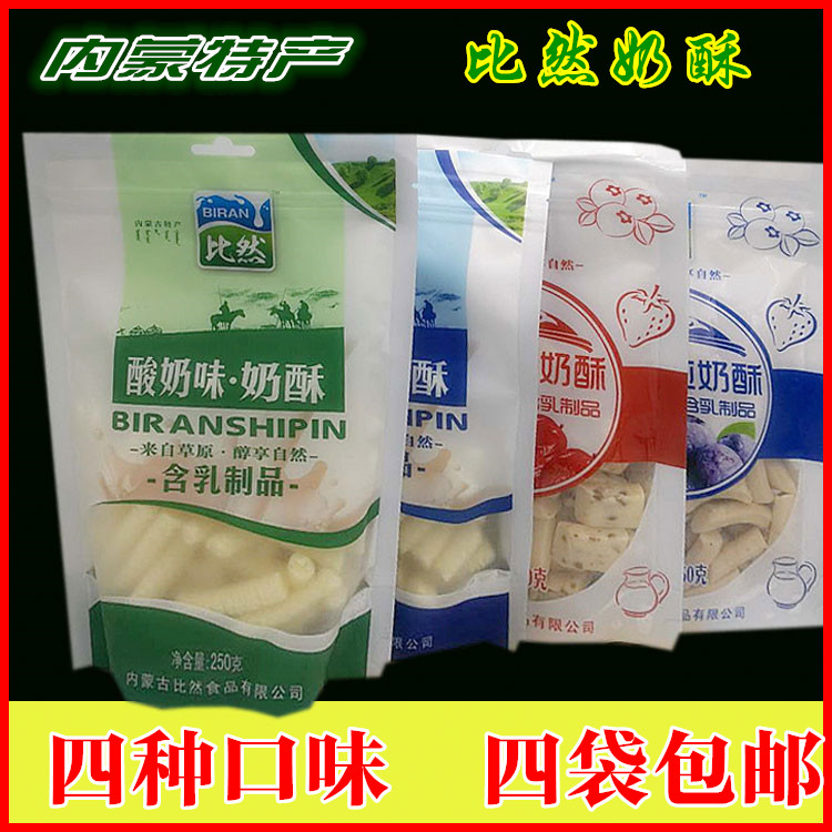 四袋包邮四种口味 内蒙古特产 奶酪干食品袋装奶酪条比然奶酥250g