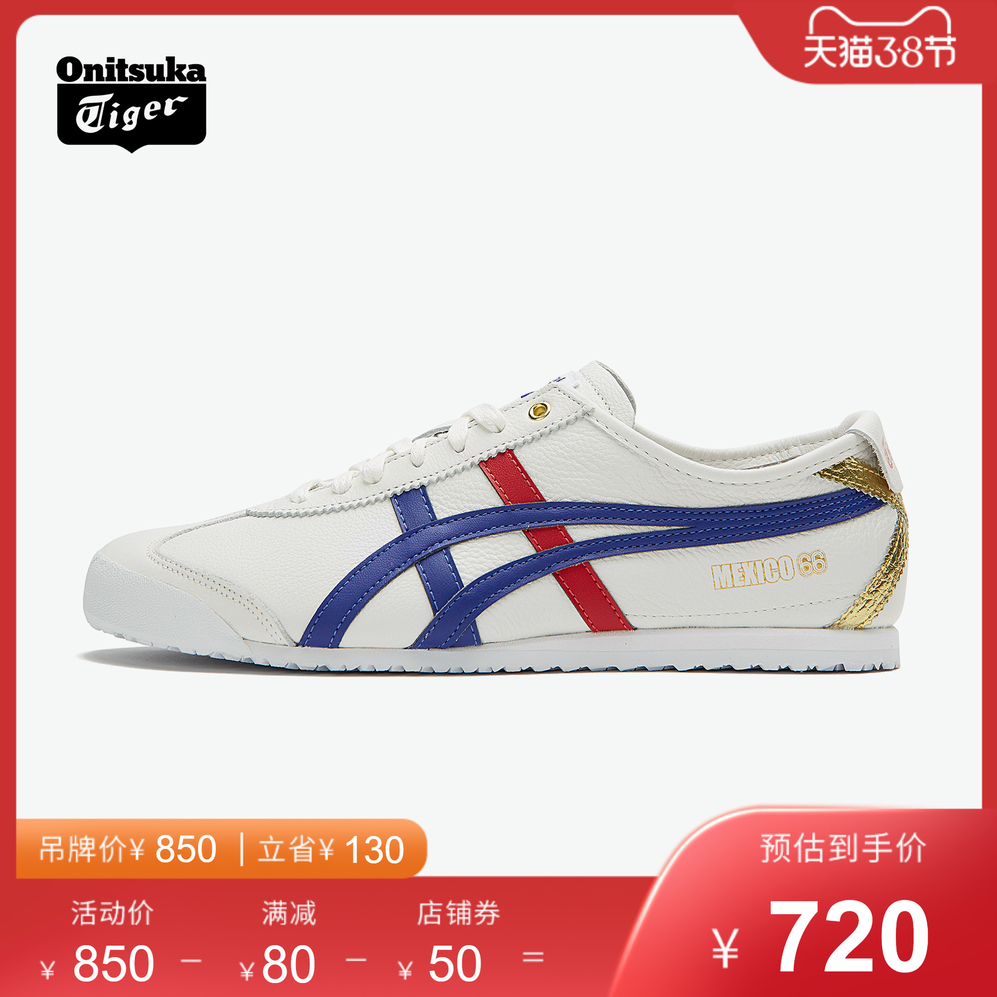 tiger鞋 鬼冢虎大额优惠券