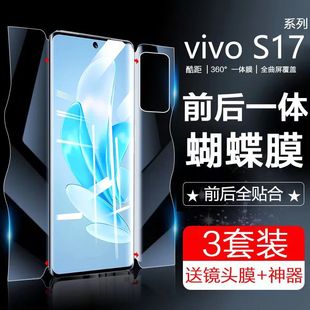 适用vivos17手机全屏包前后一体蝴蝶18水凝软膜S16pro高清钢化膜T2防爆保护贴膜15护眼抗蓝光后膜s12自修复t1