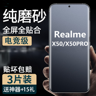 适用realmeX50 pro手机磨砂水凝膜真我x50全屏高清钢化膜X3蓝光x2