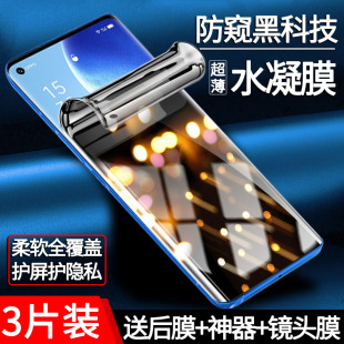 适用oppoReno8 pro手机防偷窥水凝软膜reno7se全屏覆盖高清钢化膜10/9护眼抗蓝光6防爆保护贴膜5Pro+防摔a1