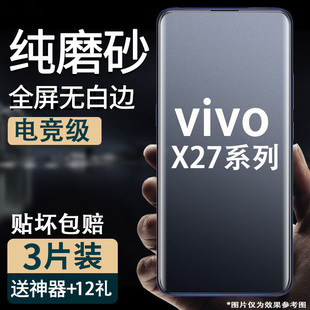 适用于vivoX27pro手机磨砂水凝膜x23幻彩版全屏高清钢化膜保护21s