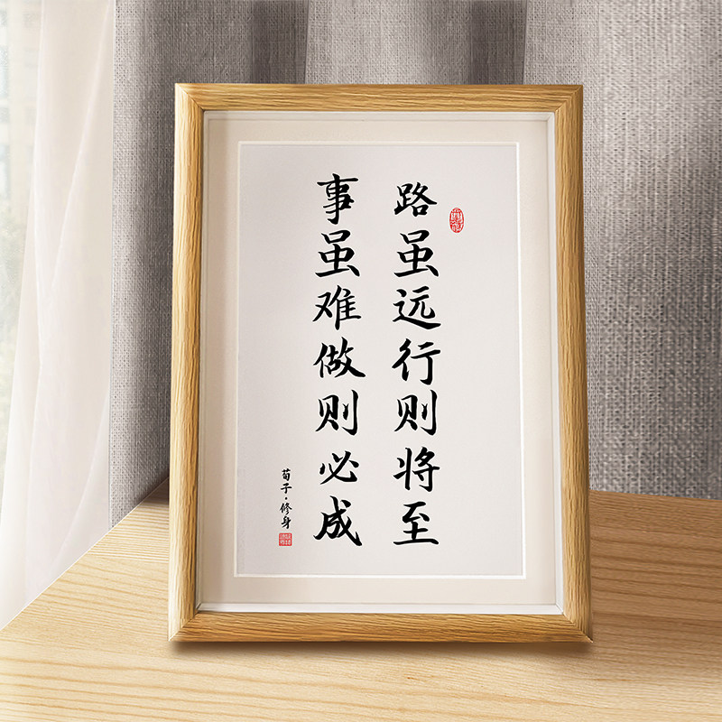 路虽远行则将至励志自律坚持书法字画书房桌面毛笔字挂画相框摆件