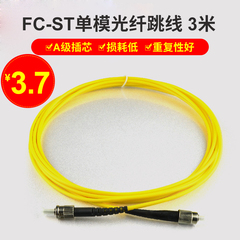 FC-ST单模光纤跳线3米尾纤跳线st-fc网络光纤线网络级