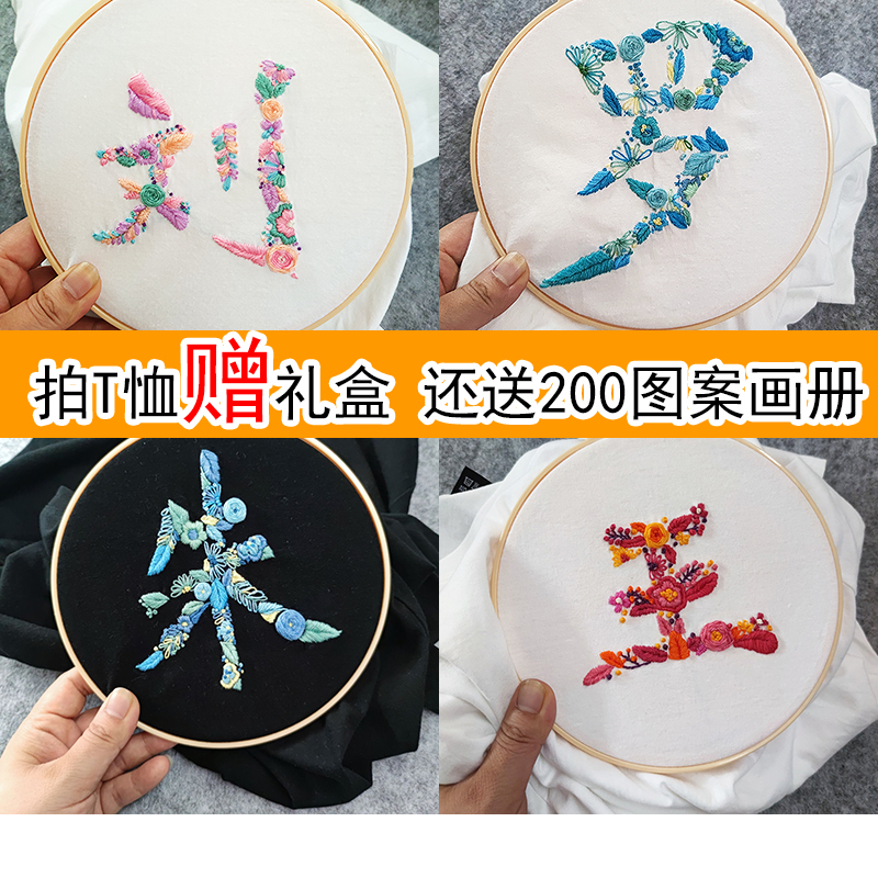 刺绣diy手工百家姓 姓氏 名字 0基础 情侣送男友衣服 礼物 材料包