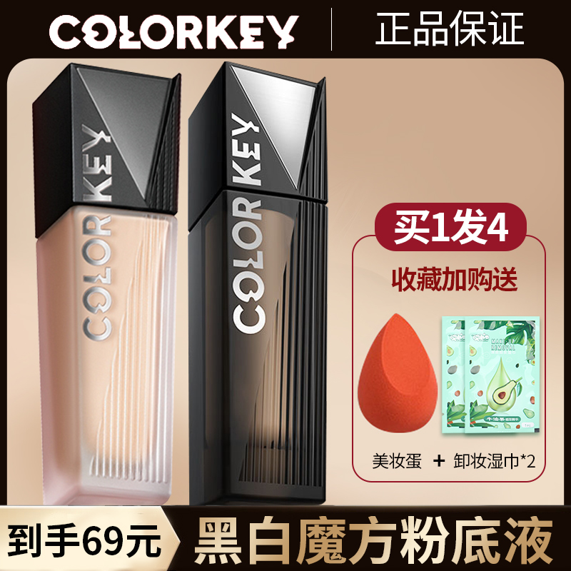 colorkey珂拉琪黑魔方粉底液干皮亲妈奶油肌养肤干皮持久水润学生