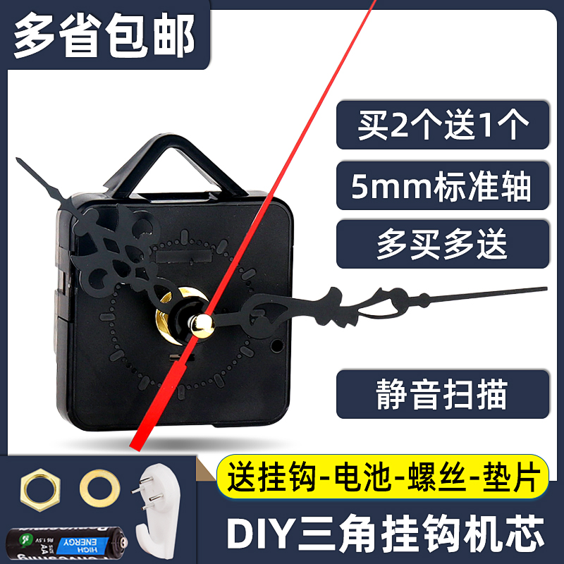 静音扫秒石英钟机芯钟芯十字绣手工diy客厅简约创意挂钟表芯配件