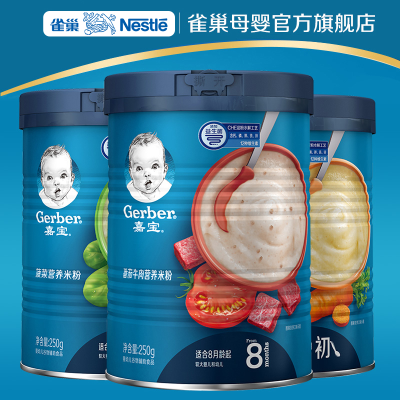 雀巢官方旗舰店嘉宝Gerber番茄牛肉胡萝卜菠菜营养米粉250g罐组合|ruв категории сухое молоко/кормёжка/пища/закуски, младенцев пищевой, рисовая мука/метров паста/汤粥 - от Buy2taobao.com для оказания профессиональной услуги покупки агента Taobao