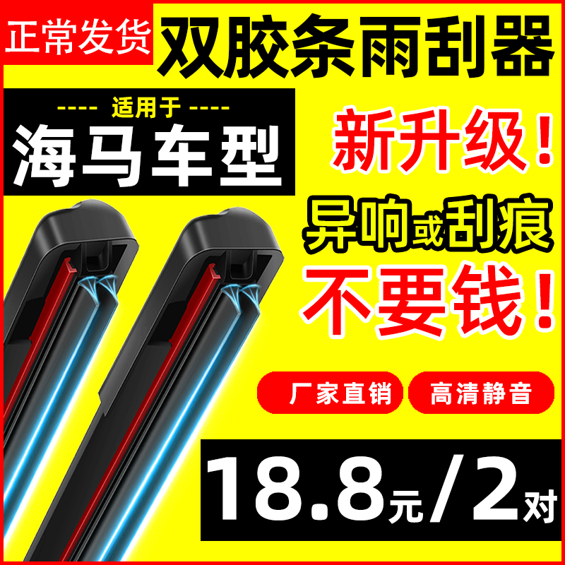 双胶条雨刮器专车专用海马S5/S7/M3/M5/M6福美来三代海福星普力马