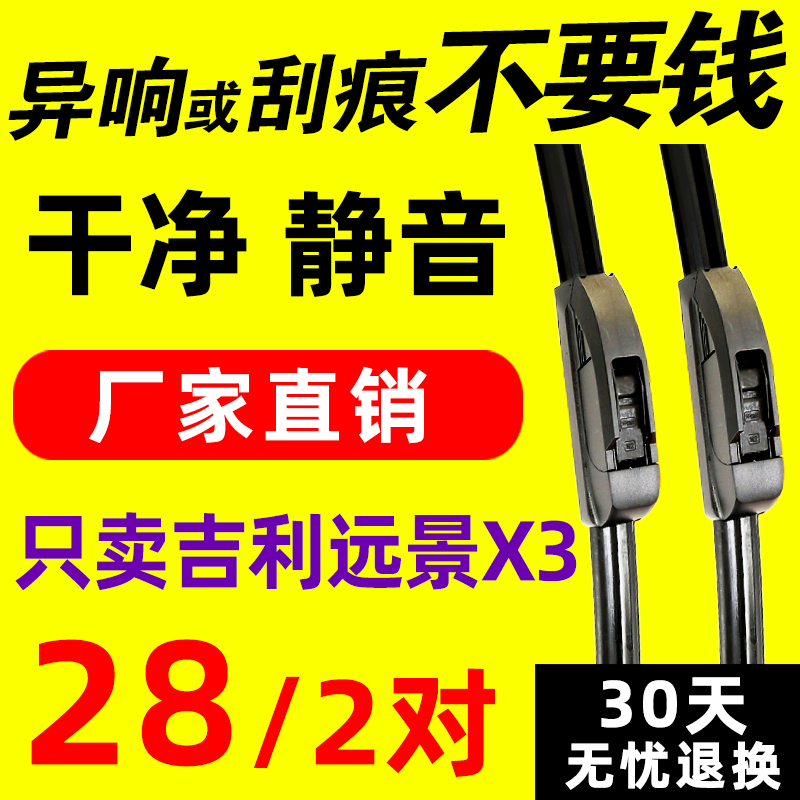 适用吉利远景X3专用雨刮片17/18原厂升级19无骨SUV无骨前后雨刷器