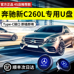 适用奔驰C260L行车记录仪专用U盘GLC300L/S400/450高速存储优盘卡