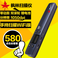枫林S600便携式扫描仪 高清高速手持扫描仪 零边距扫描仪 wifi版