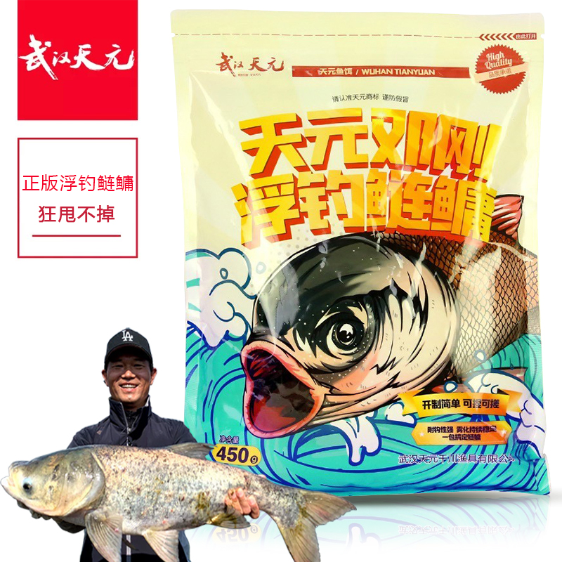 武汉天元邓刚浮钓鲢鳙450克大头鱼花白鲢狂口爆护饵料官方旗舰店