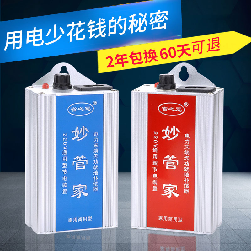 妙管家用節電器省電器神氣小王子2022新款智能節能器大功率空調冰箱伴侶寶加強版電管家長官新型在類目 3C數碼配件, 家電影音周邊配件, 節電器/省電器中 - 來自Buy2taobao.com提供專業的淘寶代購服務