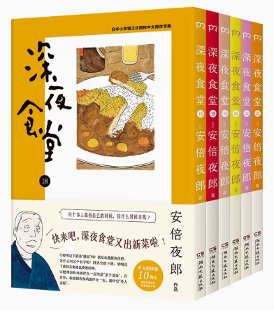 正版 深夜食堂18-23（套装 6