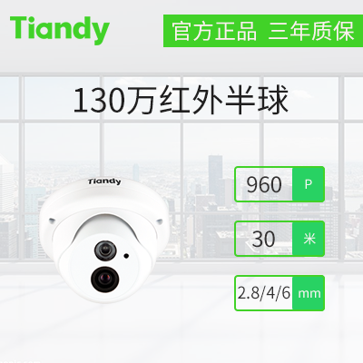 天地伟业130万960P30米红外半球网络摄像机TC-NC9200S3E-MP-IR30在类目 电子/电工, 监控器材及系统, 监控摄像机, 网络摄像机中 - 来自Buy2taobao.com提供专业的淘宝代购服务