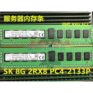 原厂SK 8G 2RX8 PC4-2133P四代REG ECC服务器内存条DDR4 RECC内存