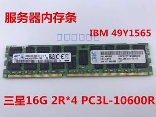 三星16G PC3-10600R 1333 RECC服务器内存条 IBM FRU:49Y1565